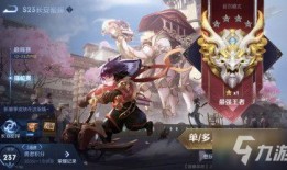 王者荣耀s24最新爆料